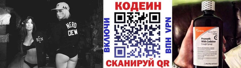 Кодеин Purple Drank  Купить  Лакинск 
